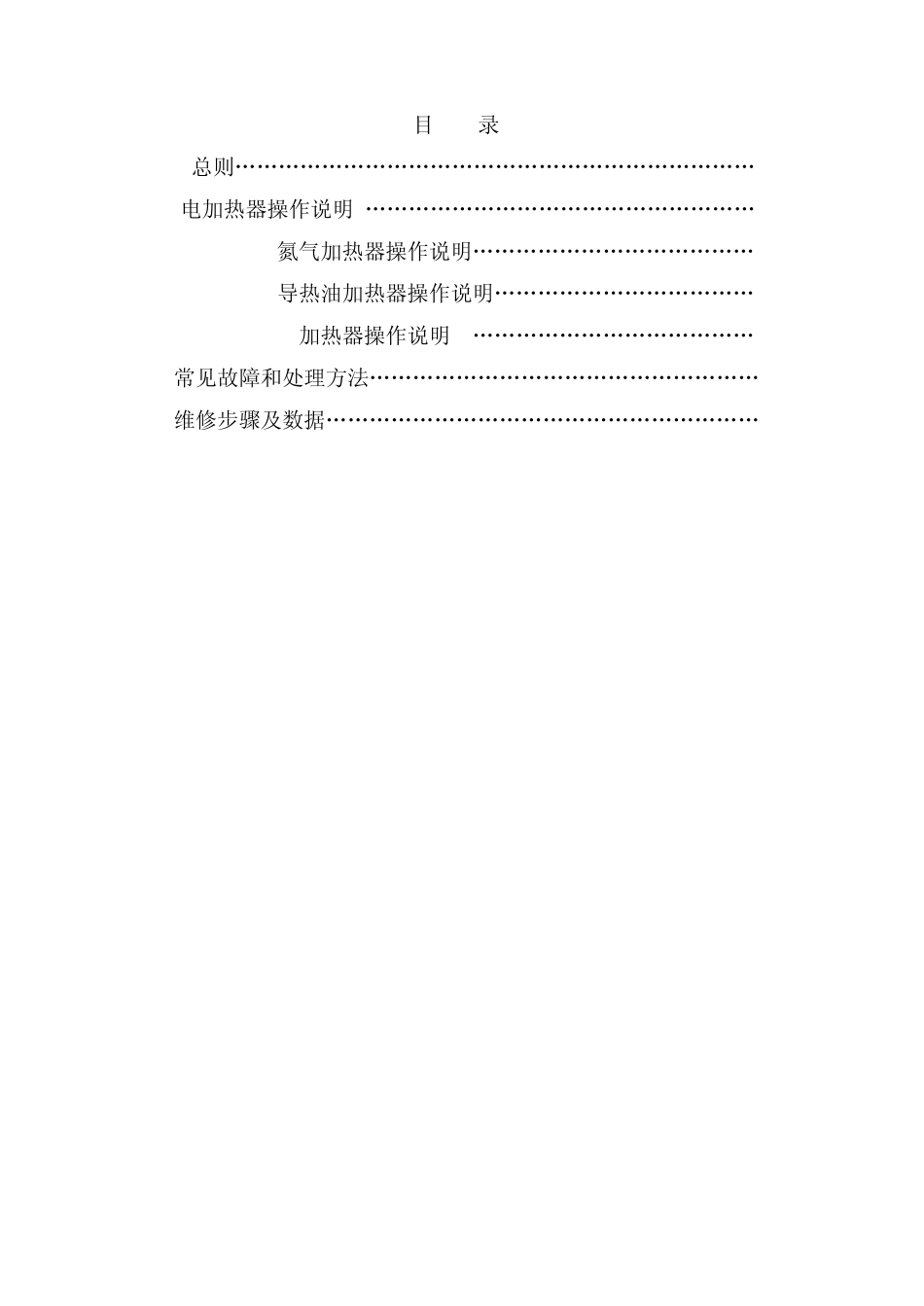 电加热器维护检修规程1_第2页