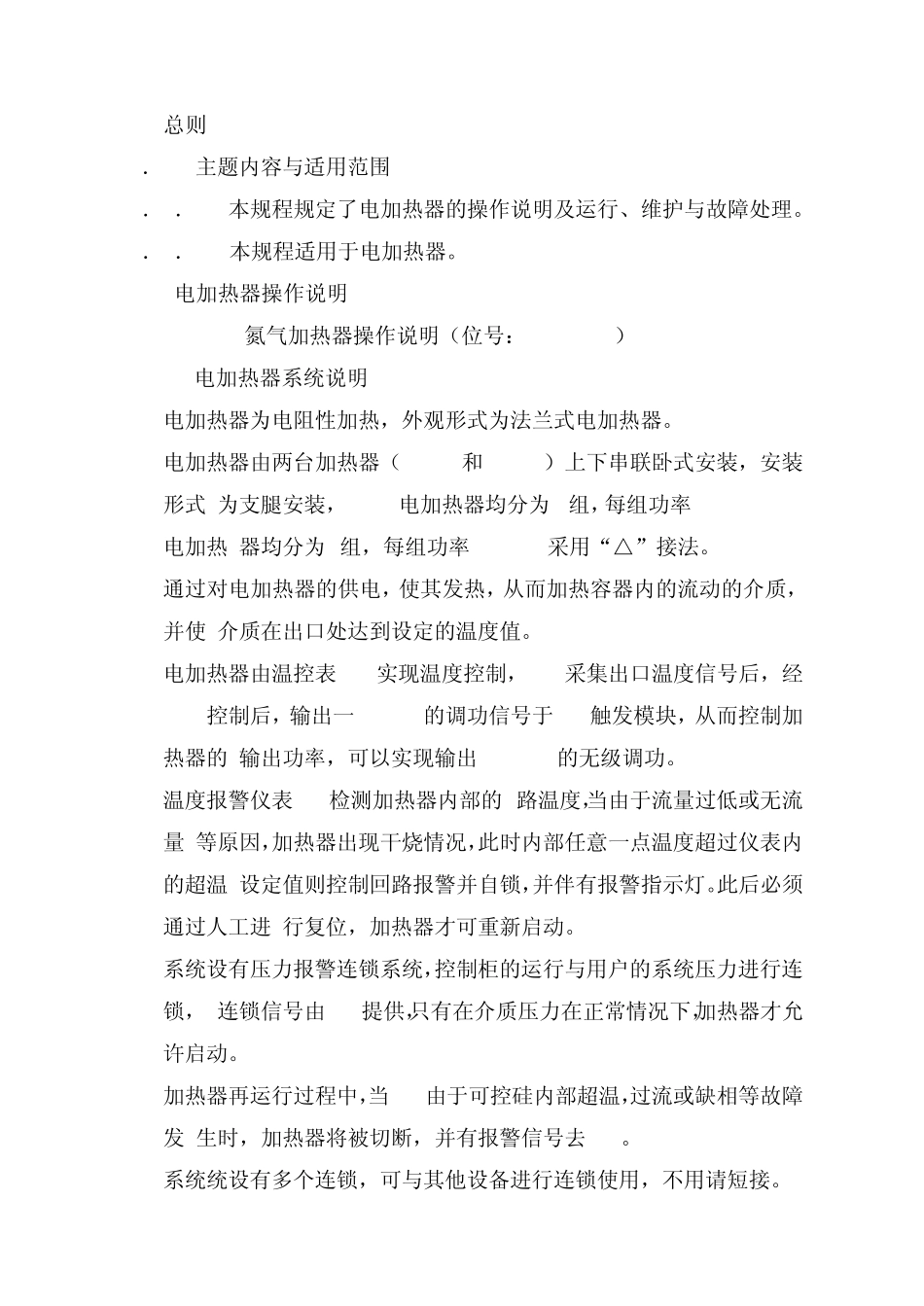 电加热器维护检修规程1_第3页