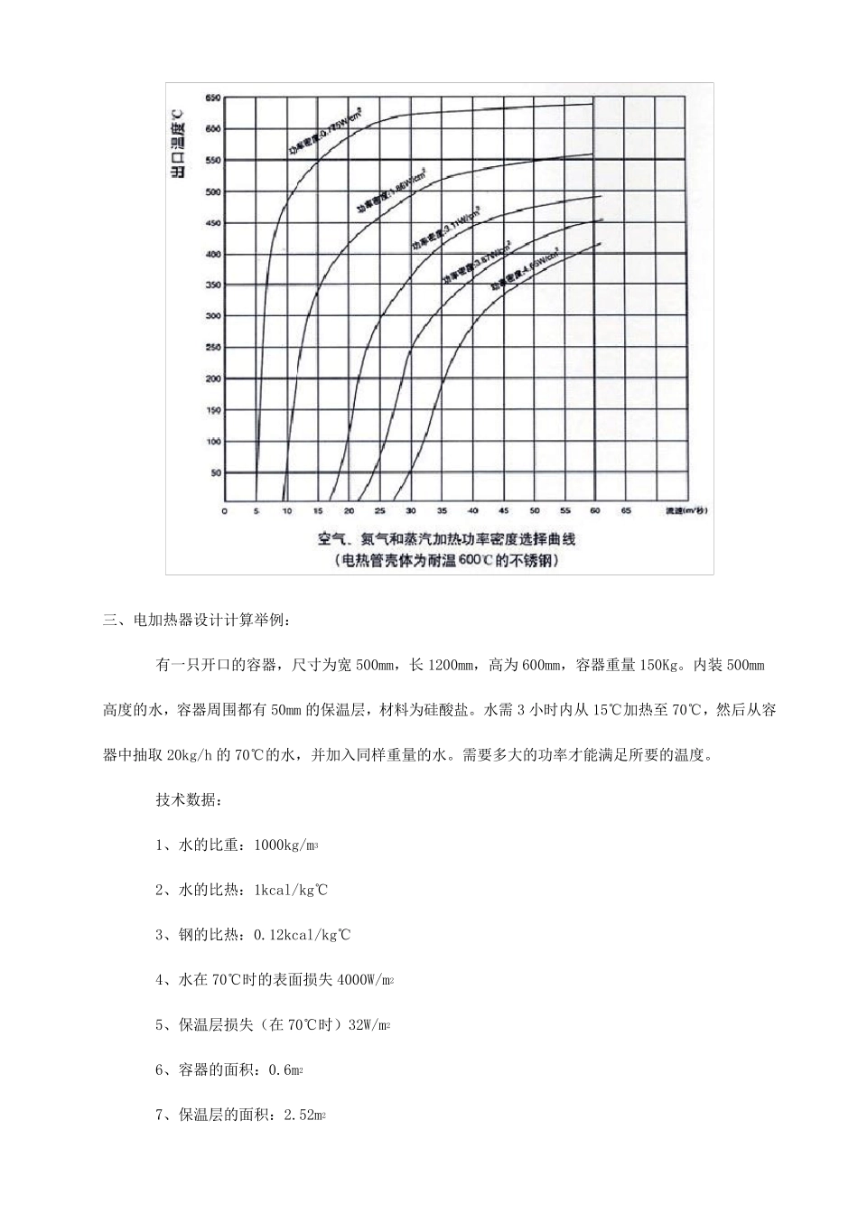电加热器的设计和计算_第2页