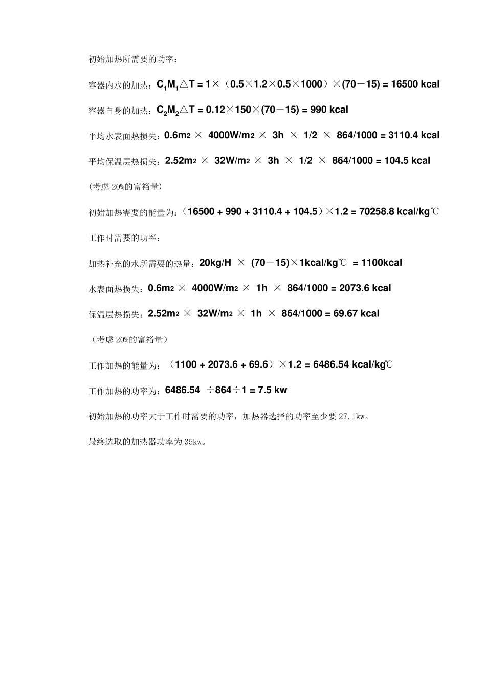电加热器的设计和计算_第3页