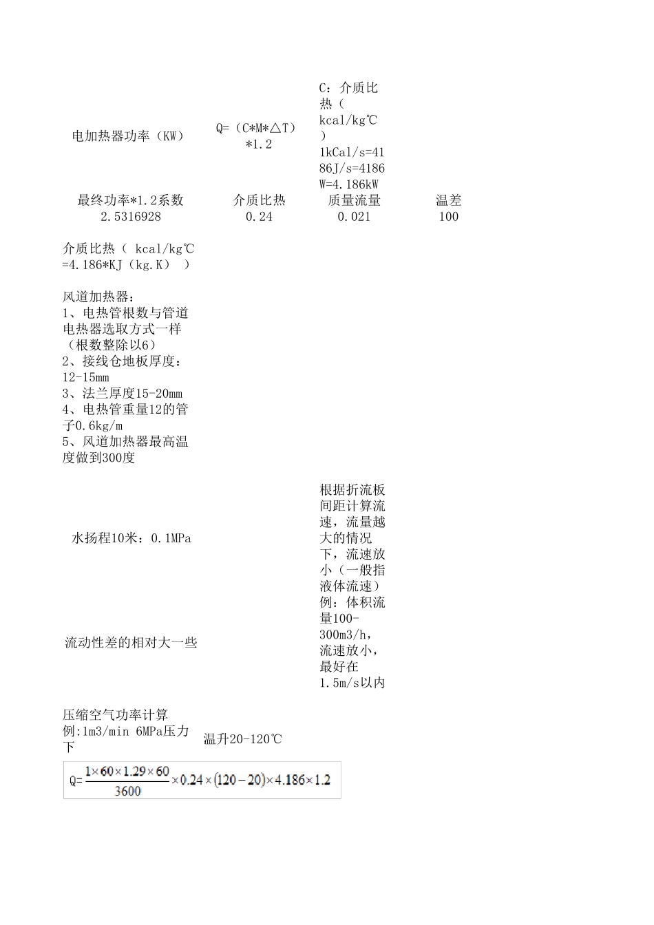 电加热器设计_第2页