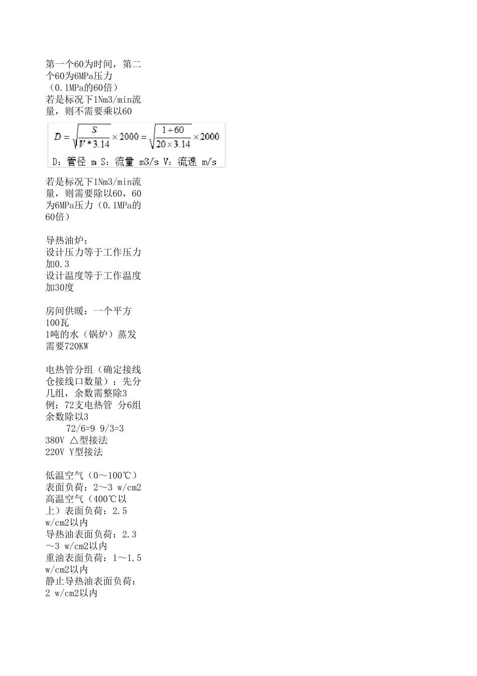 电加热器设计_第3页