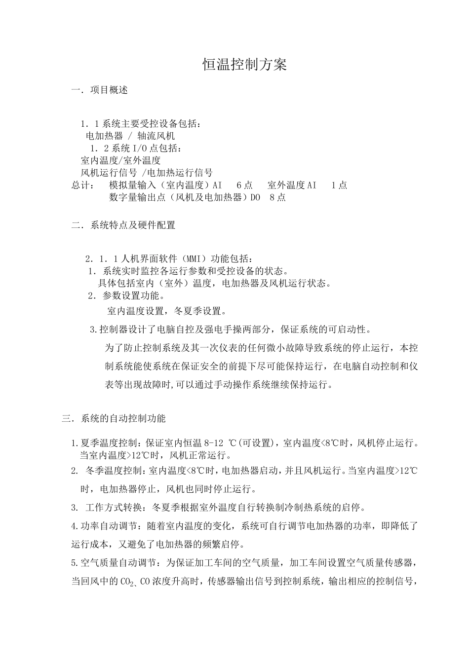 电加热系统方案_第1页