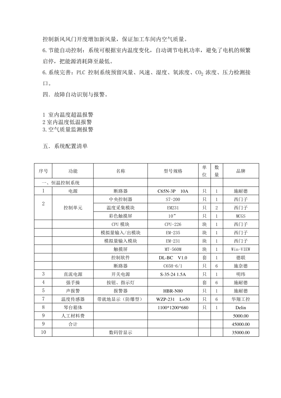 电加热系统方案_第2页