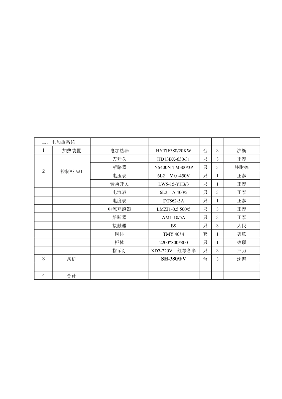 电加热系统方案_第3页