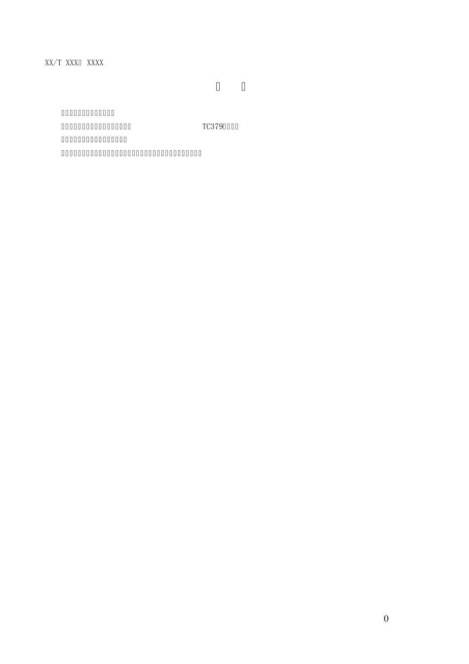 电加热载金活性炭解吸电解工序能耗限额_第2页