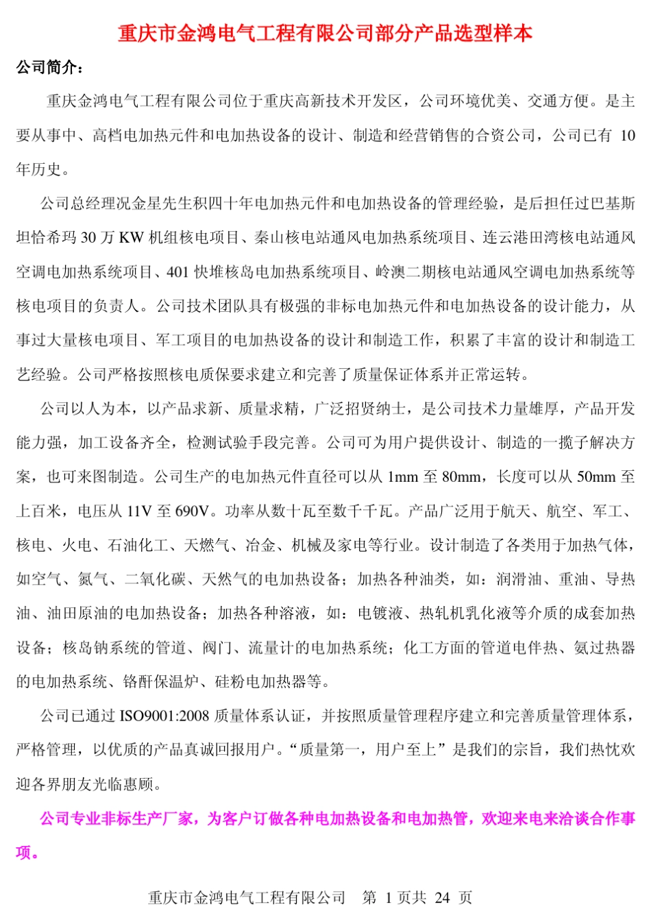 电加热管电加热器设备产品图片和样本_第1页