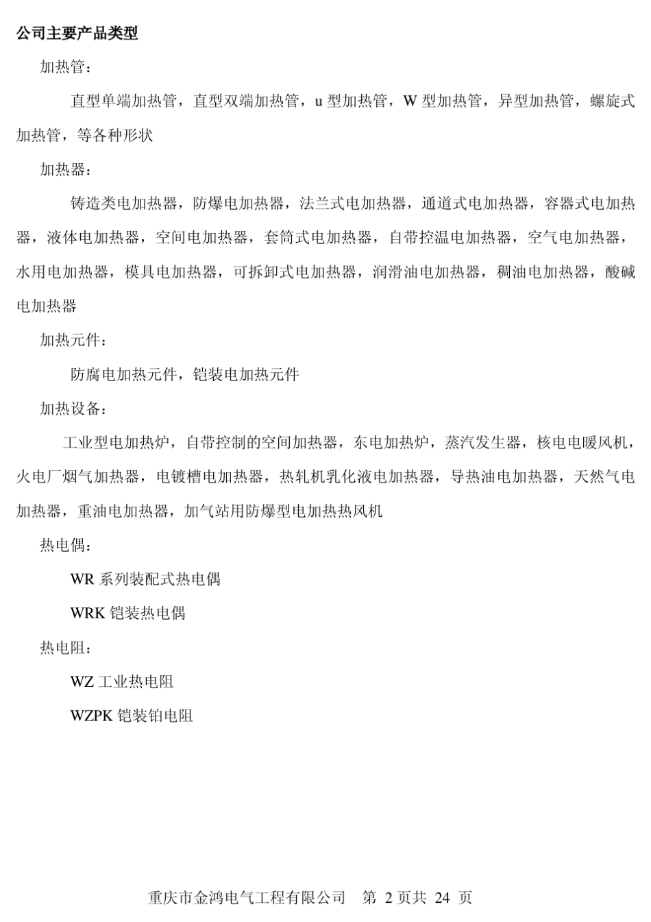 电加热管电加热器设备产品图片和样本_第2页