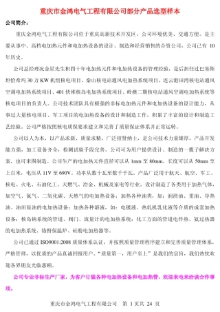 电加热管电加热器设备产品图片和样本