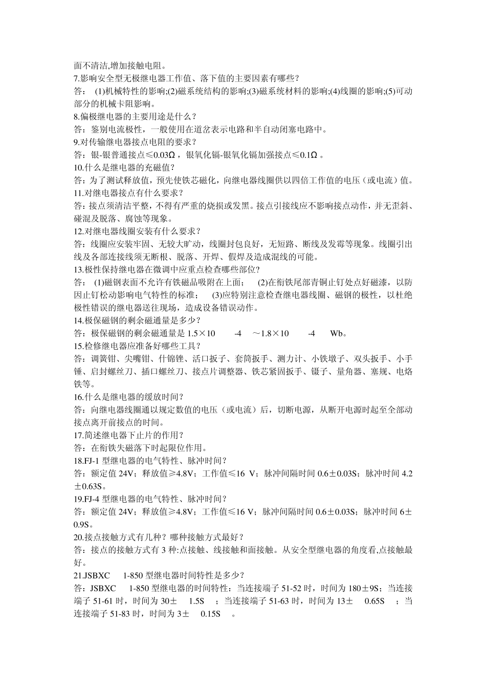 电务·继电器信号工_第2页