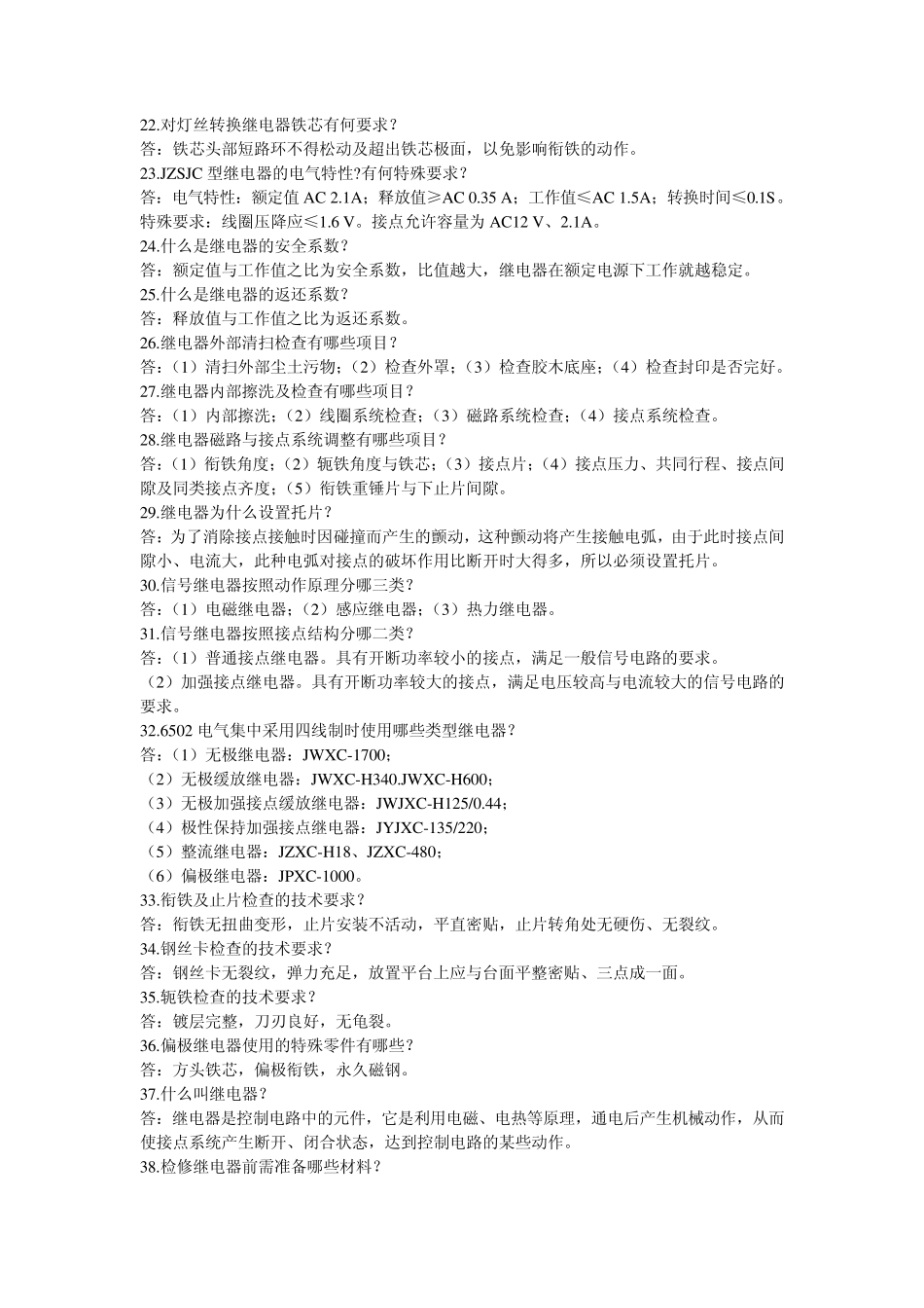 电务·继电器信号工_第3页