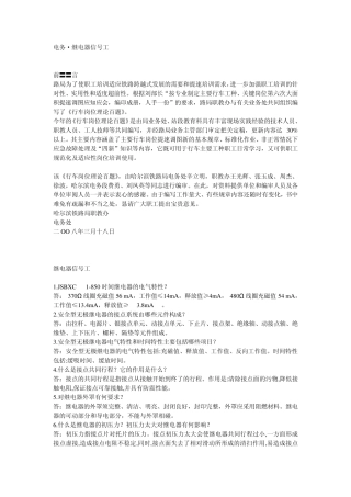 电务·继电器信号工