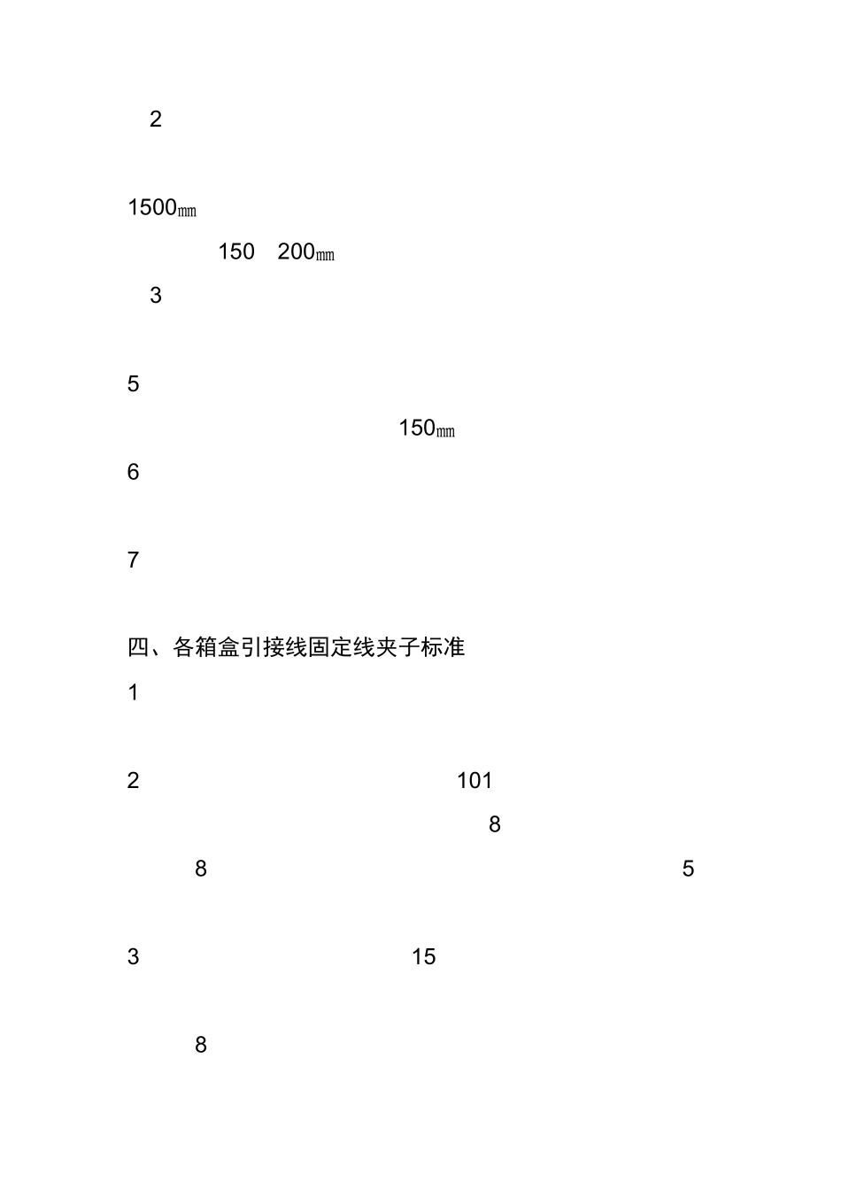 电务室外设备安装及基础面硬化标准07914(动车论坛_第3页