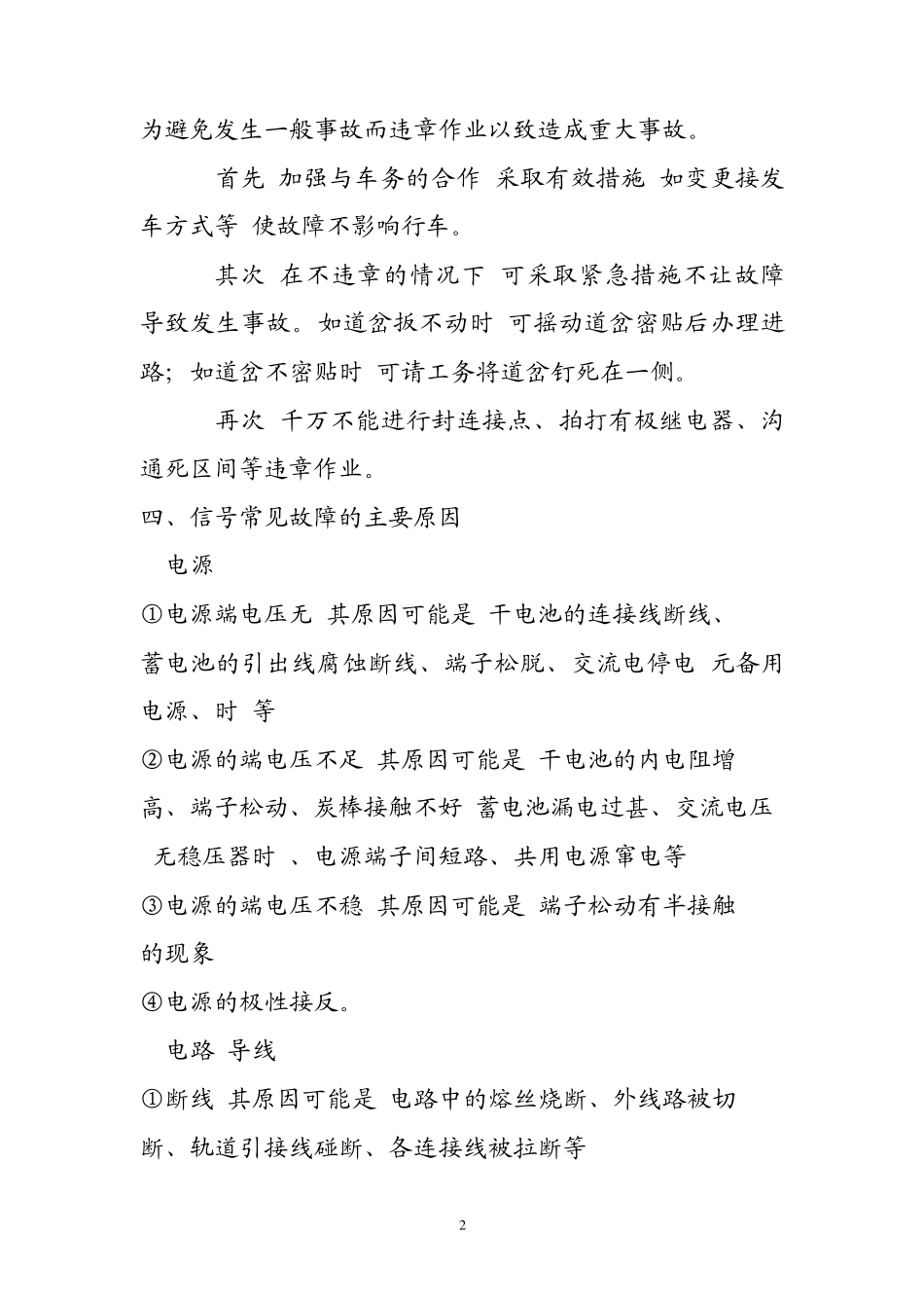 电务常见故障的分析与处理讲义_第2页