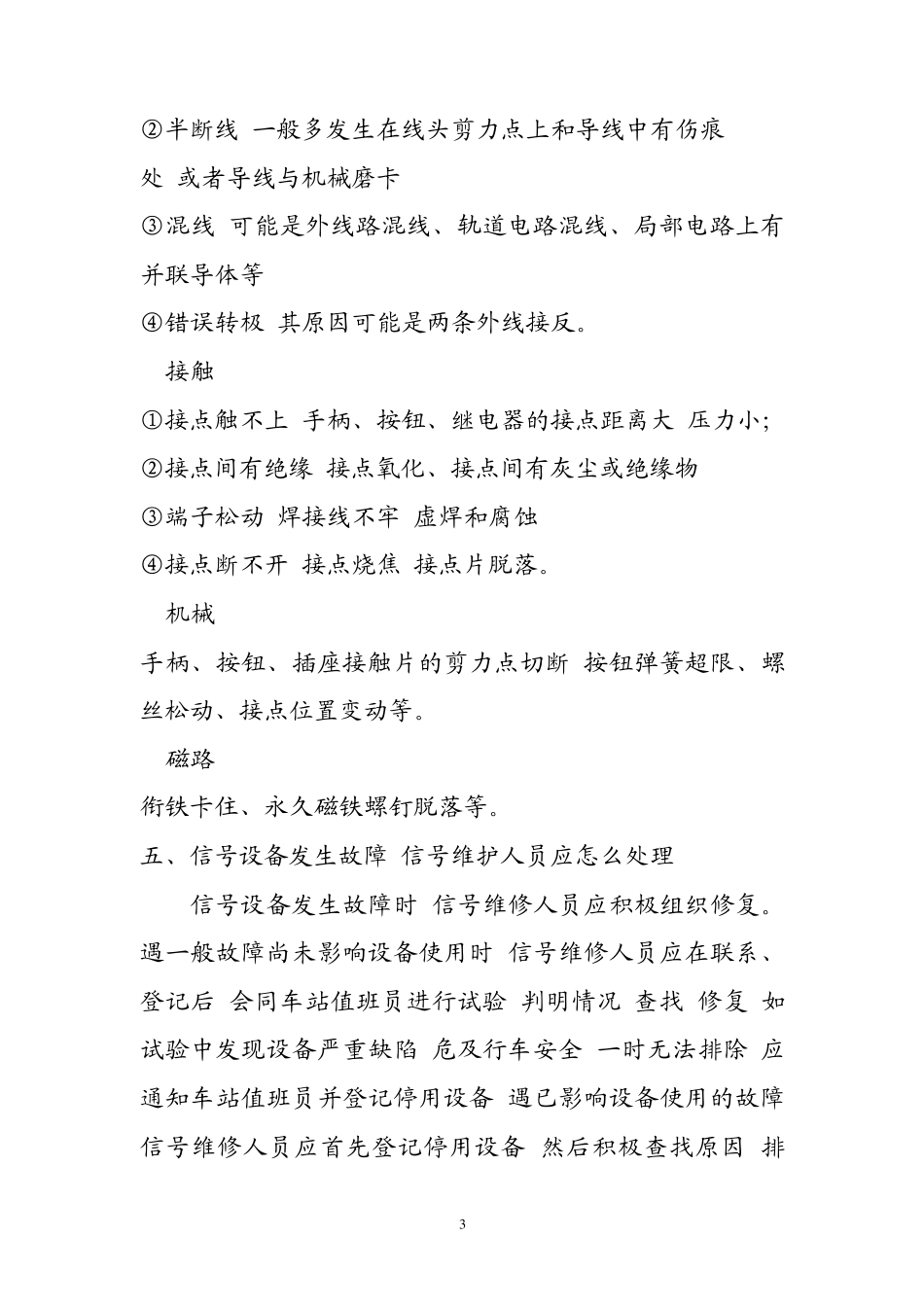 电务常见故障的分析与处理讲义_第3页
