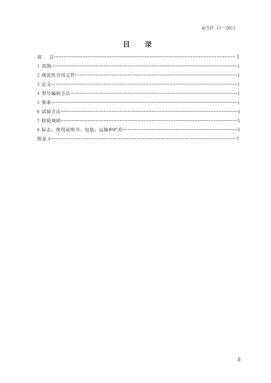 电动三轮车企业标准_第3页