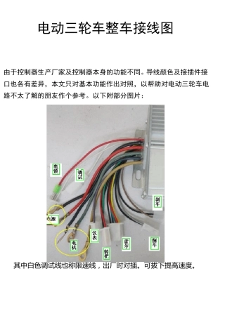 电动三轮车接线原理图