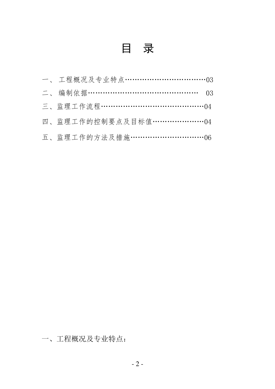 电动三轮车监理细则_第2页