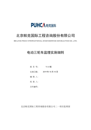 电动三轮车监理细则