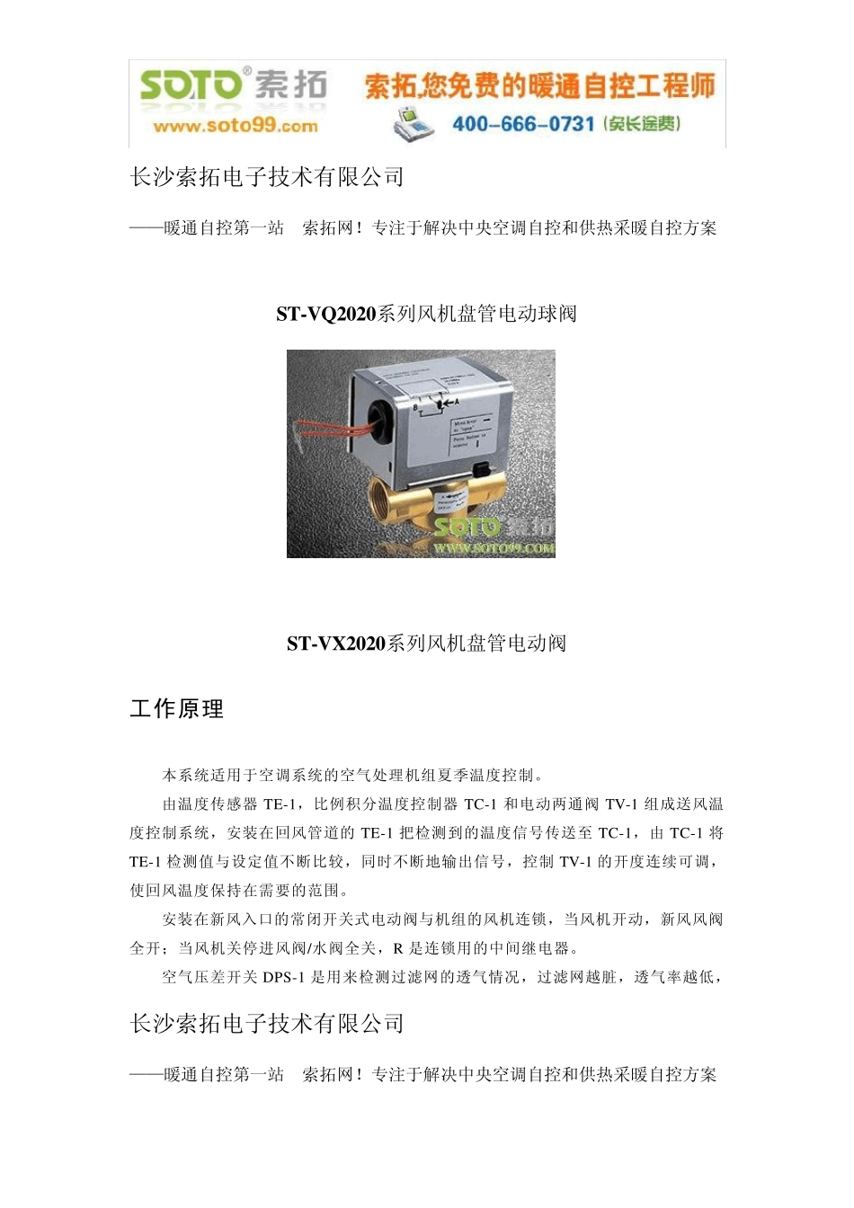 电动二通阀(电动两通阀)_第3页