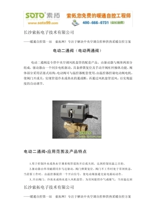 电动二通阀(电动两通阀)