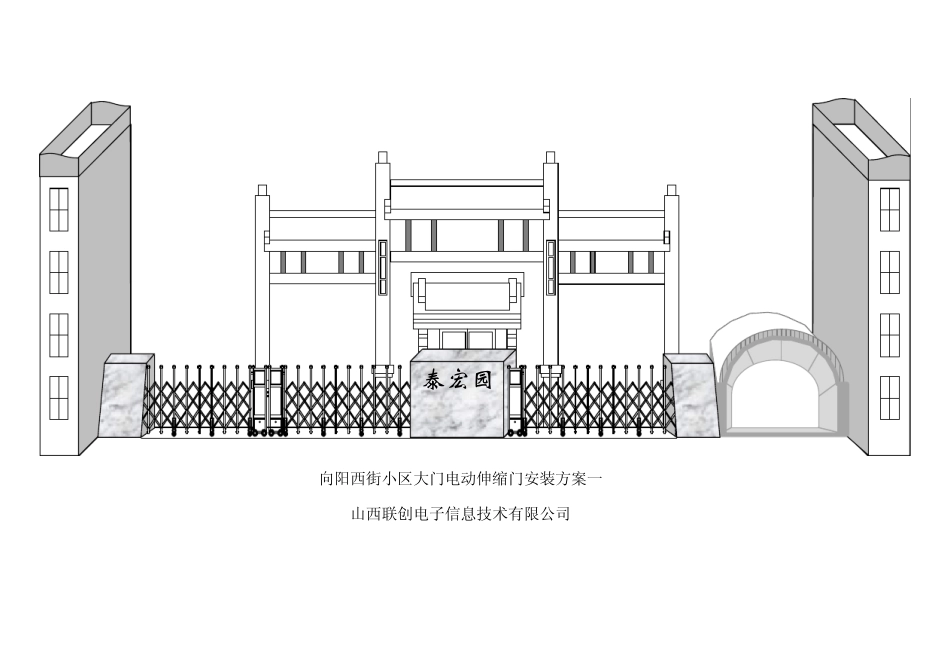 电动伸缩门安装图方案一_第1页