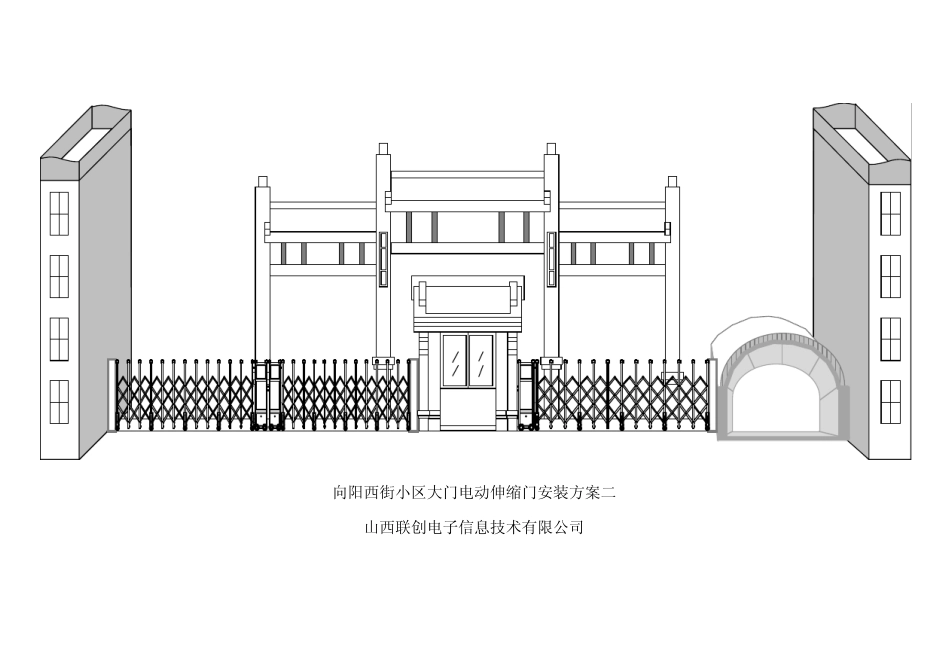 电动伸缩门安装图方案二_第1页