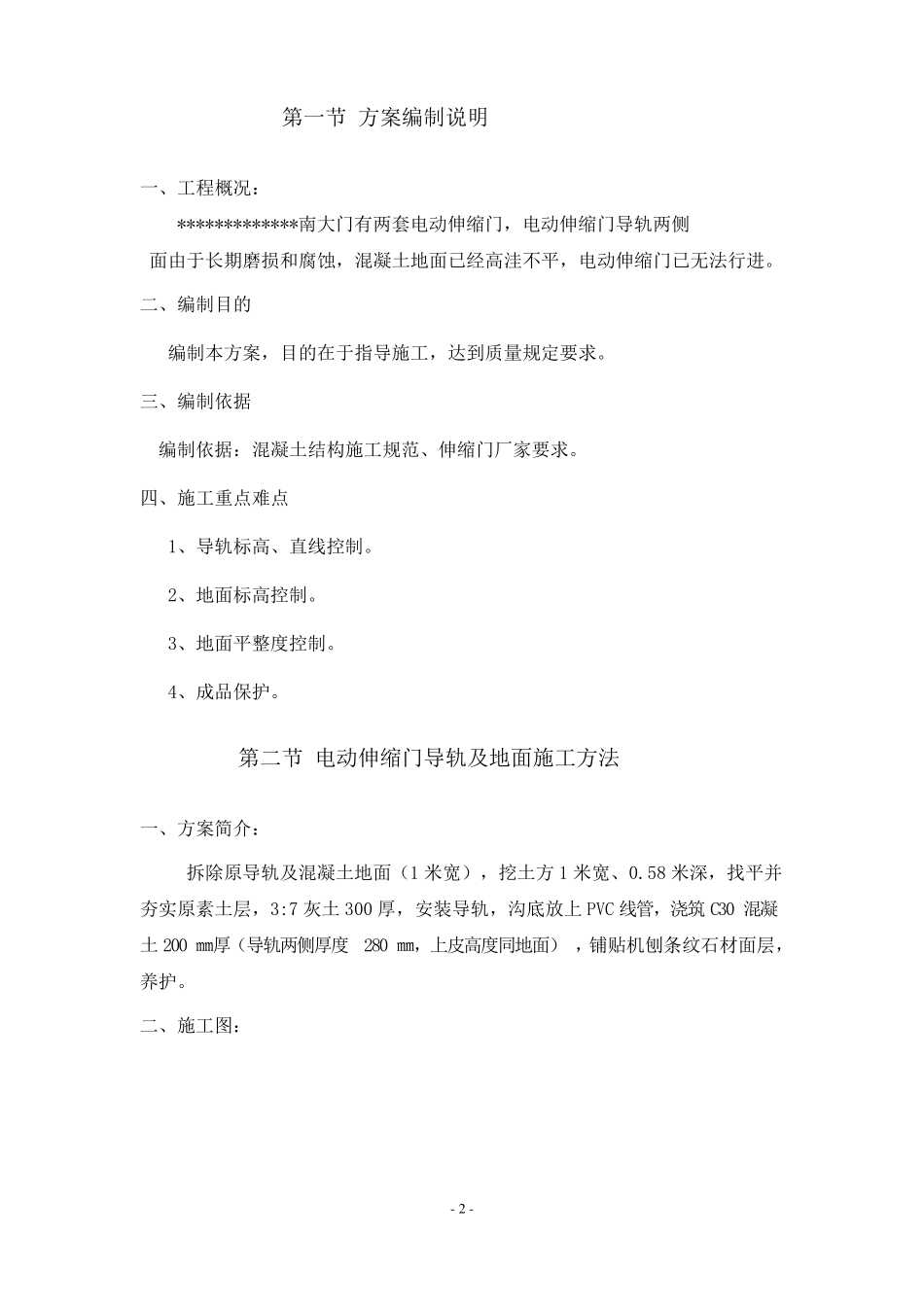 电动伸缩门导轨施工方案1_第2页