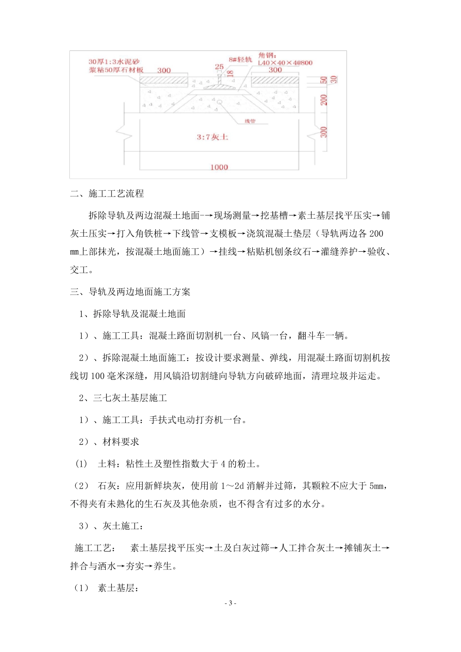 电动伸缩门导轨施工方案1_第3页