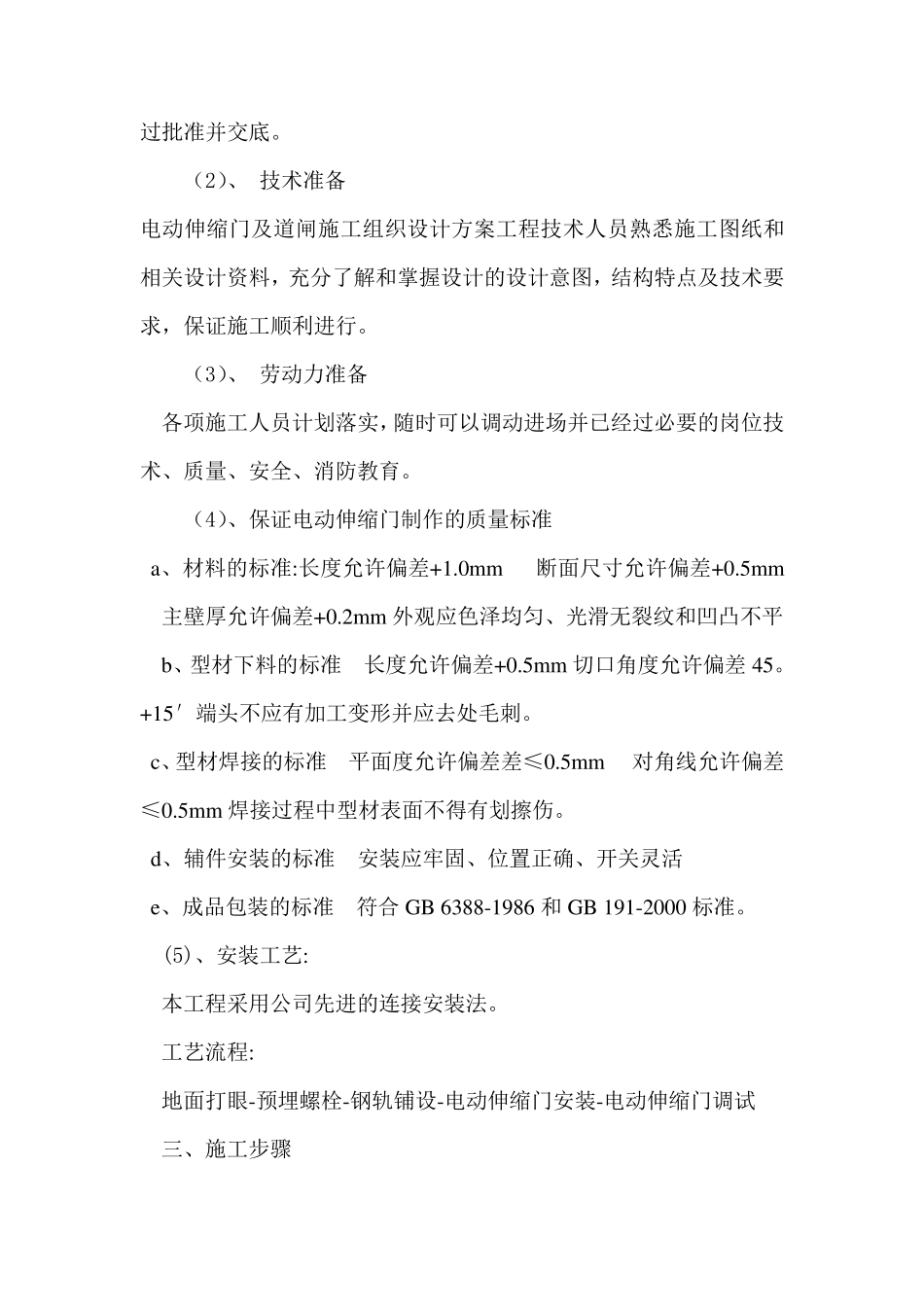 电动伸缩门施工组织设计方案_第2页