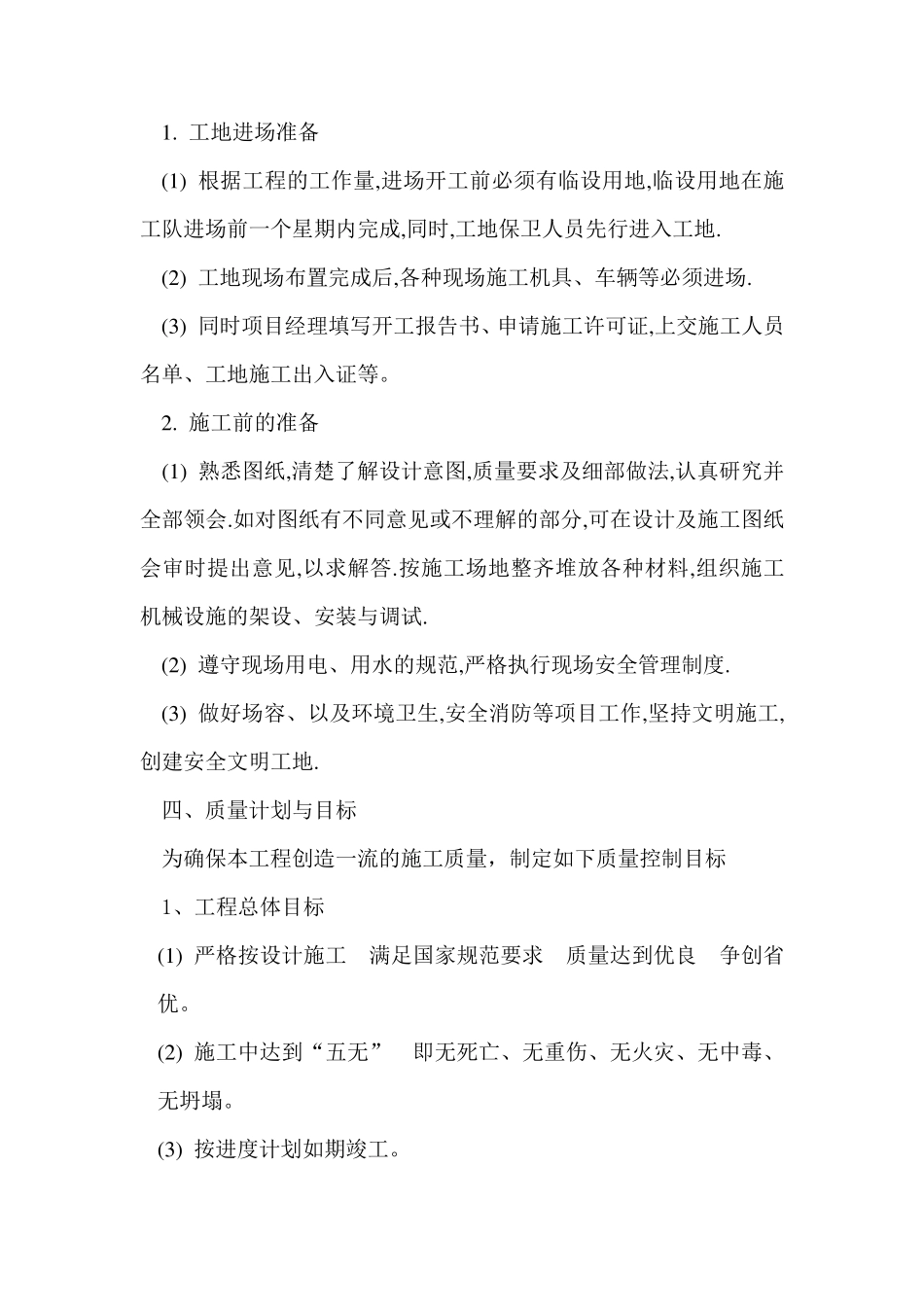 电动伸缩门施工组织设计方案_第3页