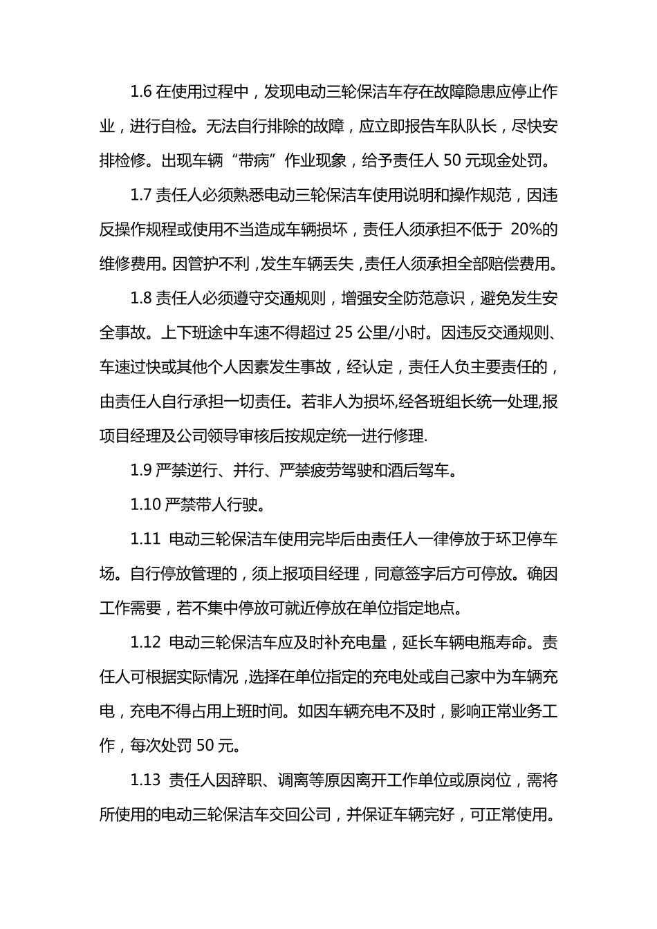 电动保洁车管理制度_第2页