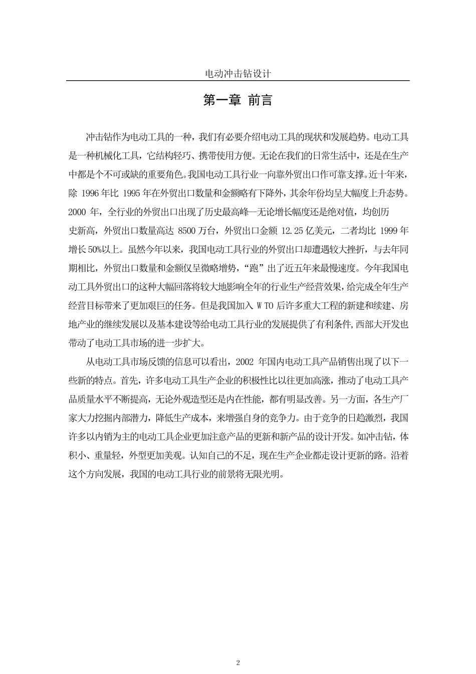 电动冲击钻设计说明书_第2页