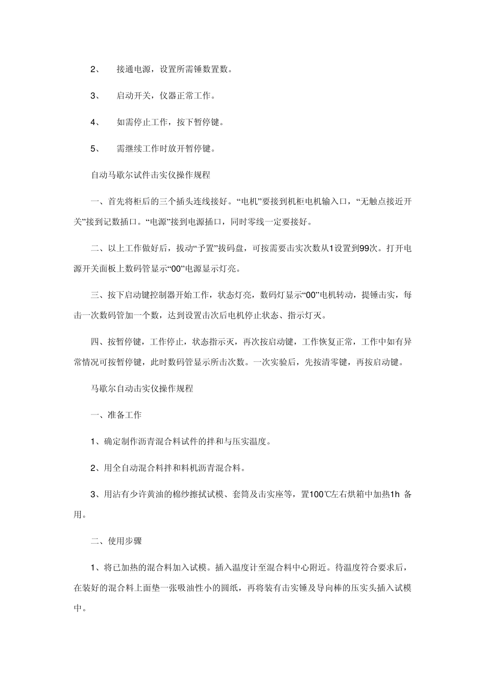 电动击实仪操作规程_第3页