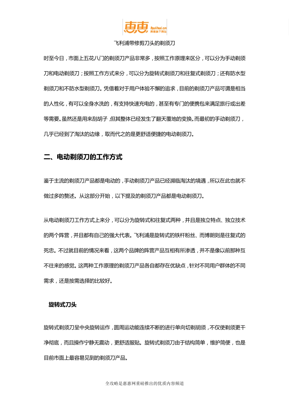 电动剃须刀什么牌子好_电动剃须刀选购全攻略_第3页