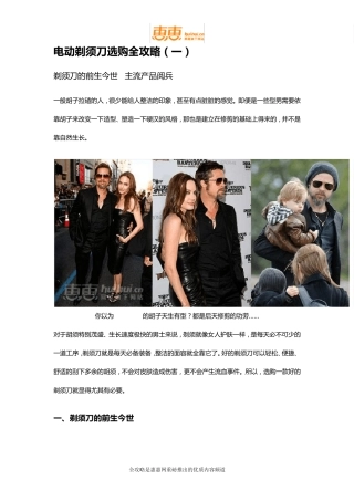 电动剃须刀什么牌子好_电动剃须刀选购全攻略