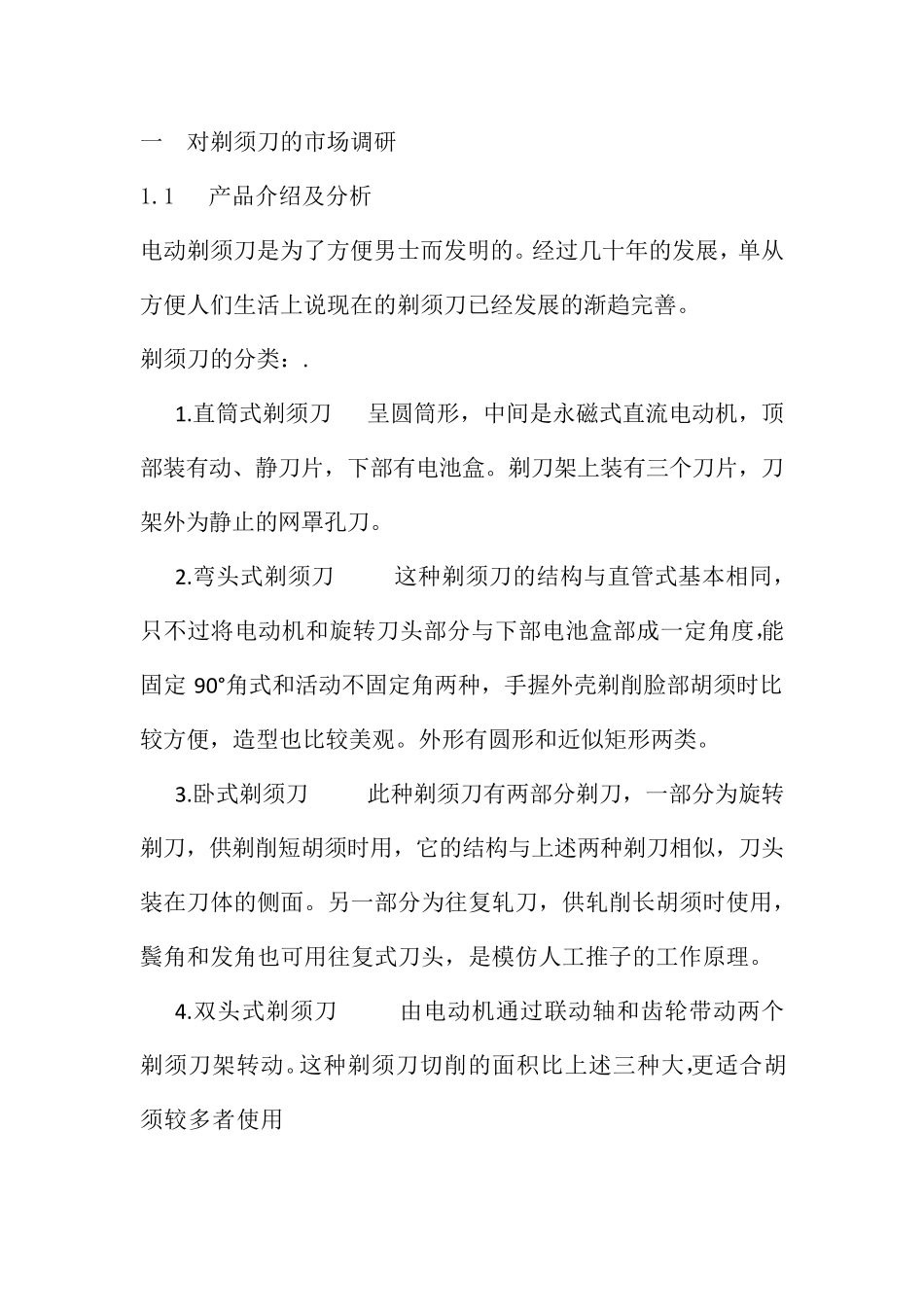 电动剃须刀的设计_第3页