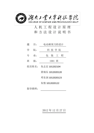 电动剃须刀的设计