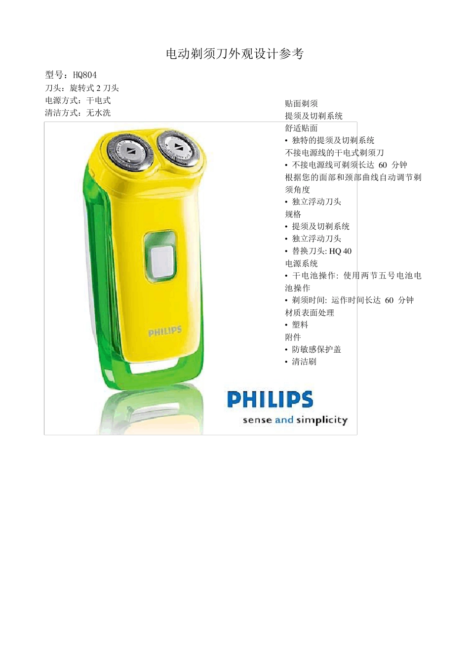 电动剃须刀设计参考_第1页