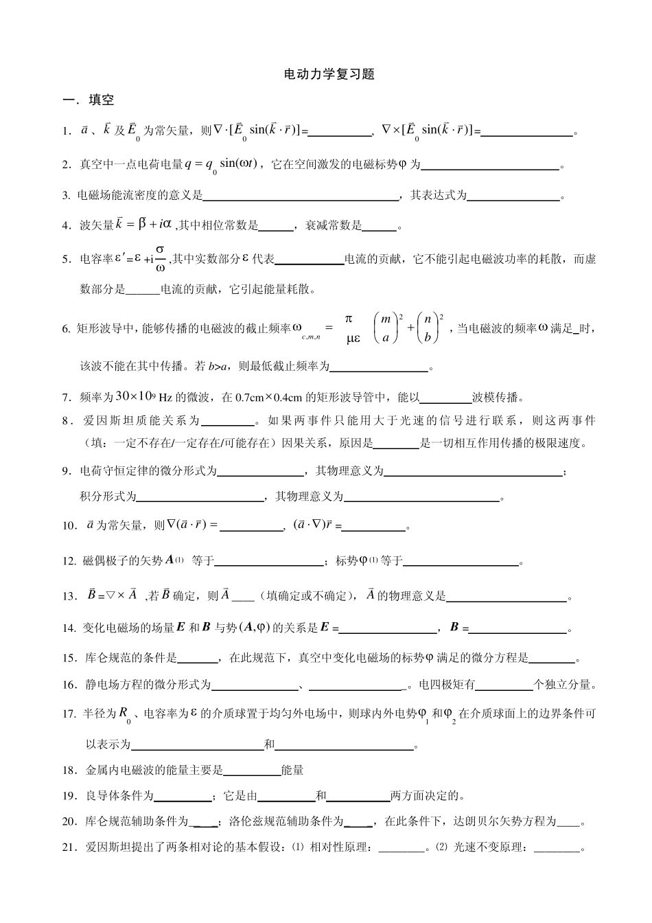 电动力学习题_第1页