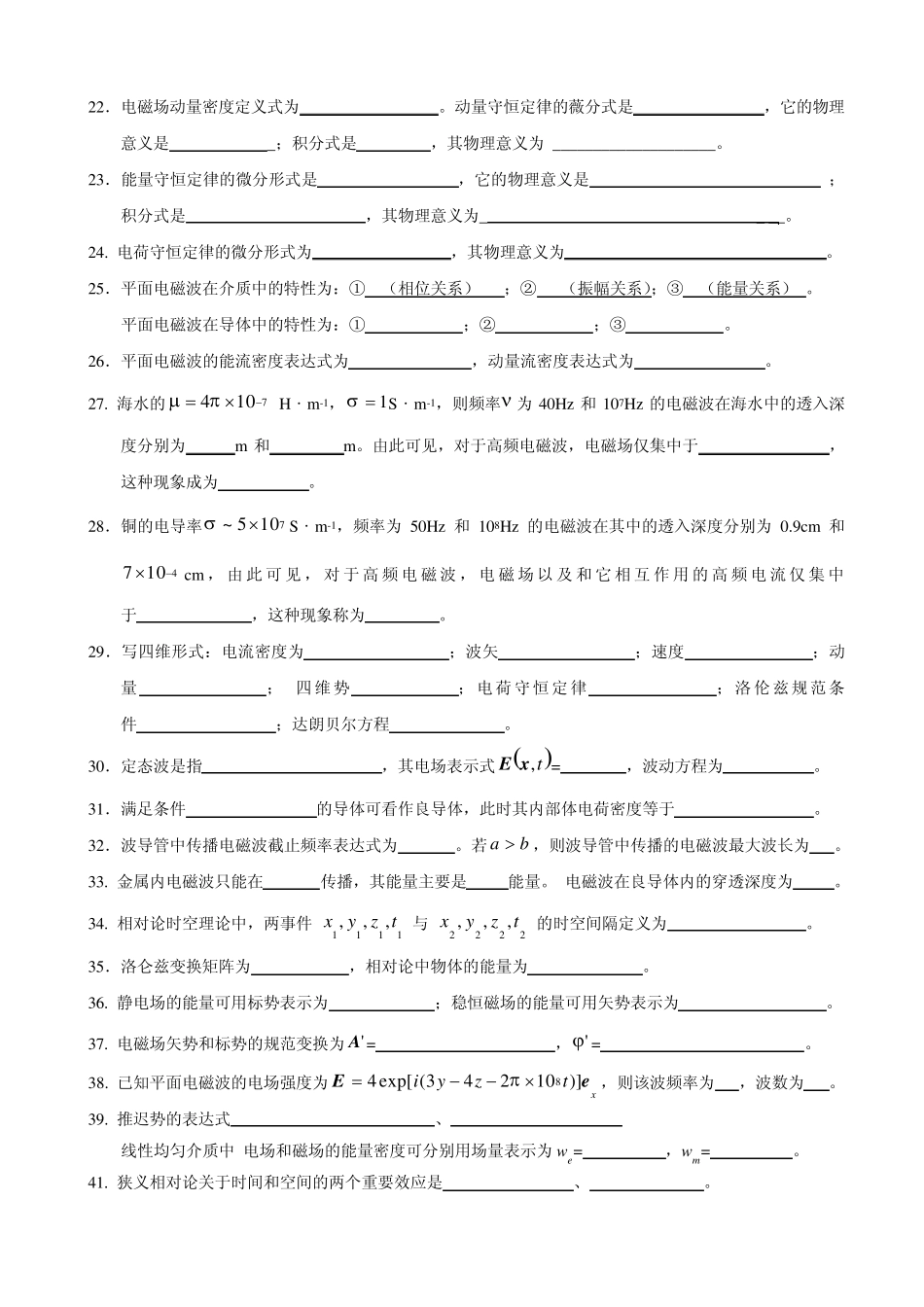 电动力学习题_第2页