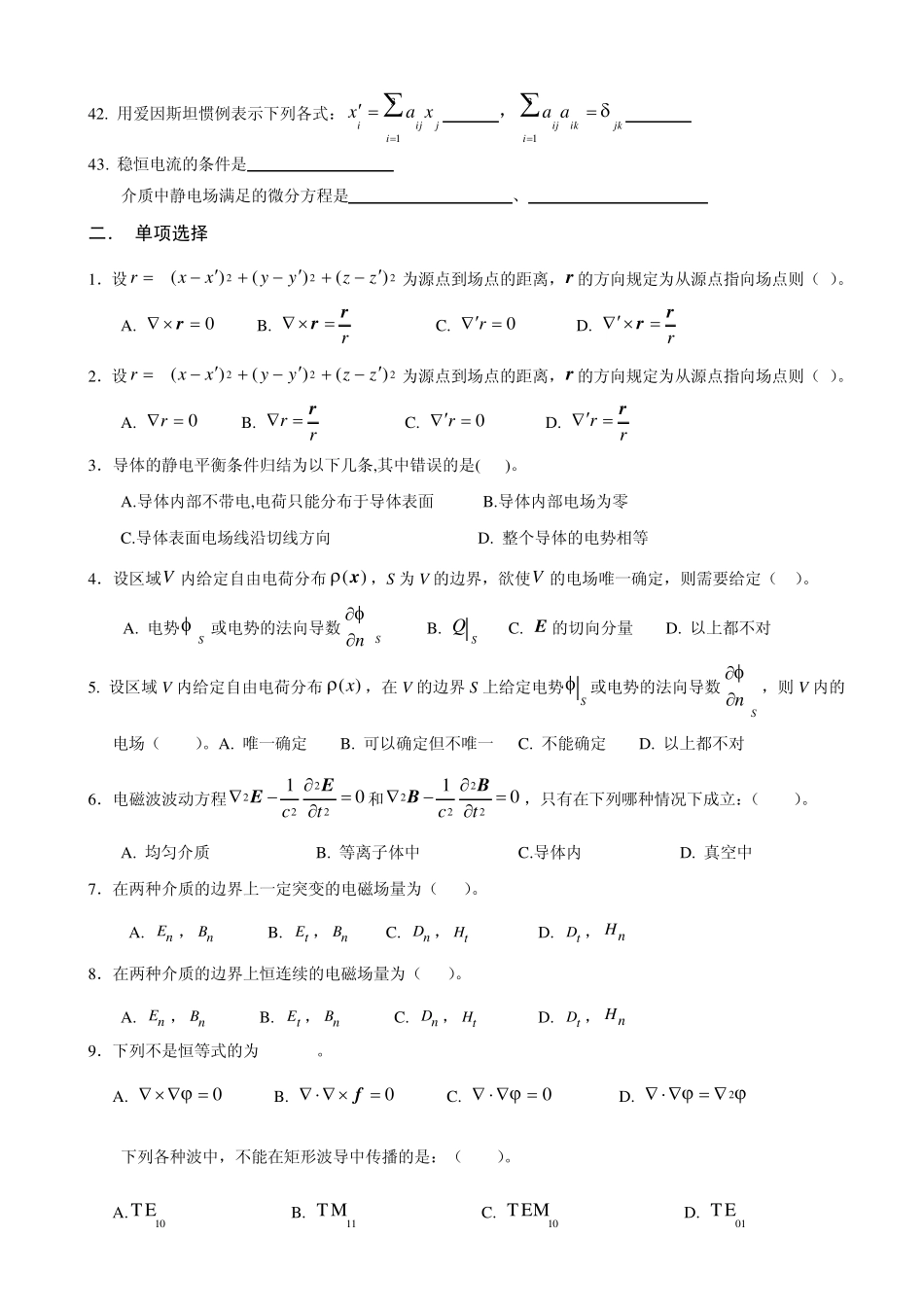 电动力学习题_第3页
