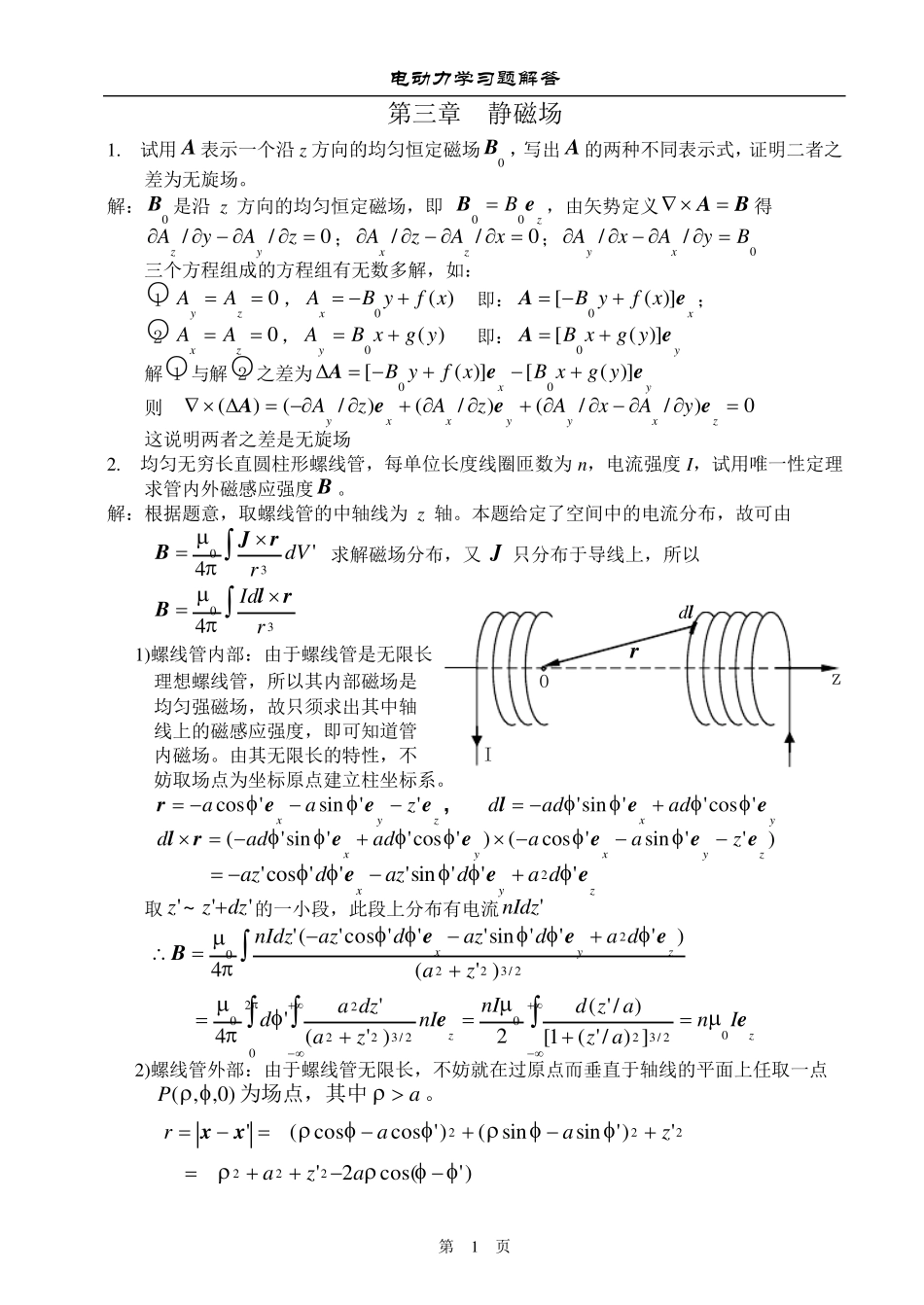 电动力学习题解答3_第1页