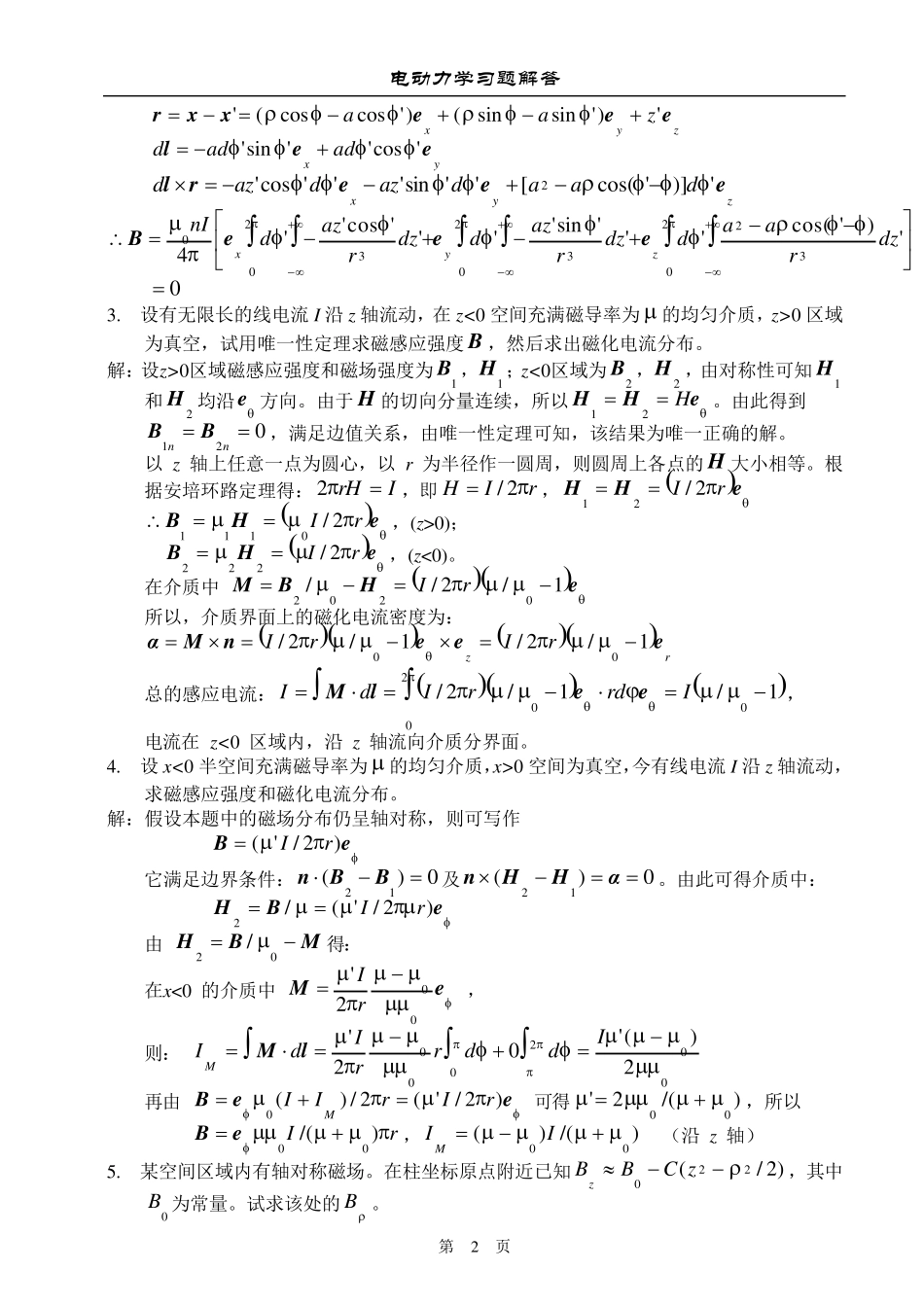 电动力学习题解答3_第2页