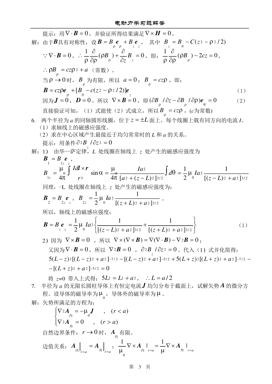 电动力学习题解答3_第3页