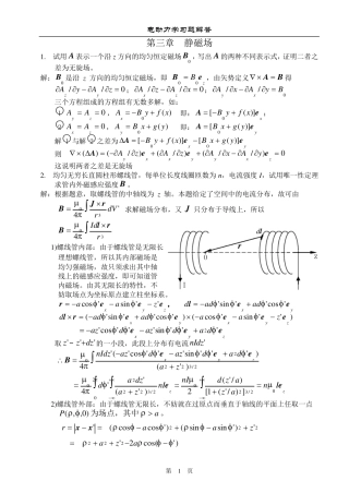 电动力学习题解答3