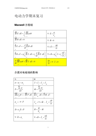 电动力学公式