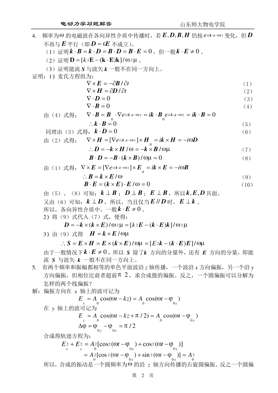 电动力学习题解答4_第2页