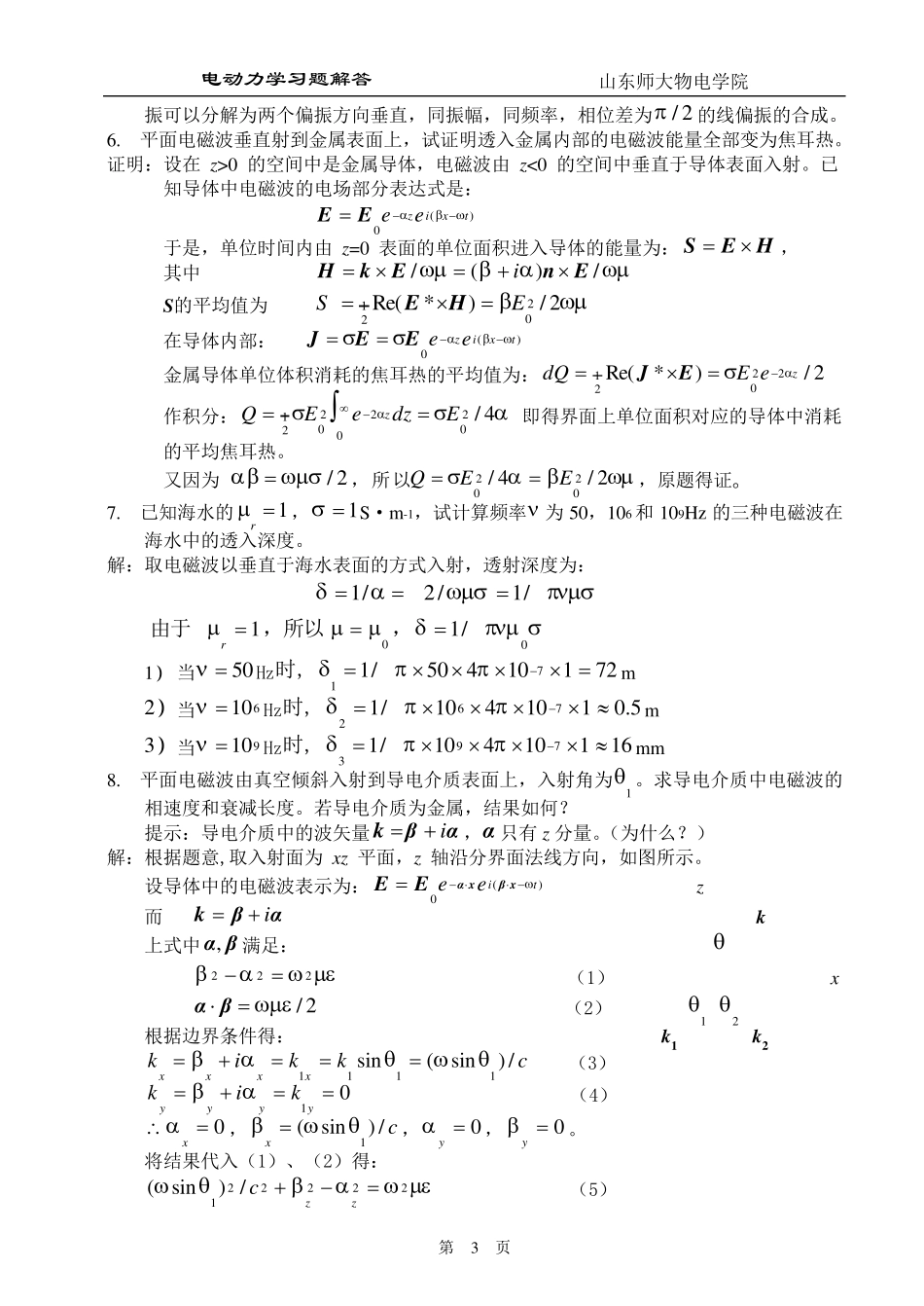 电动力学习题解答4_第3页