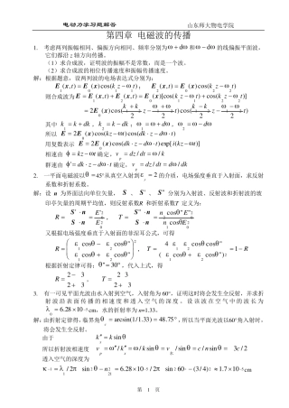 电动力学习题解答4